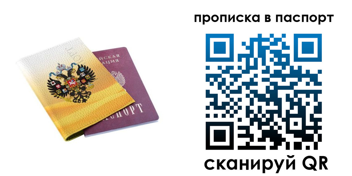 временная регистрация для всех в Лакинске