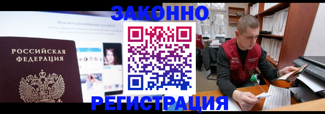купить прописку в Лакинске