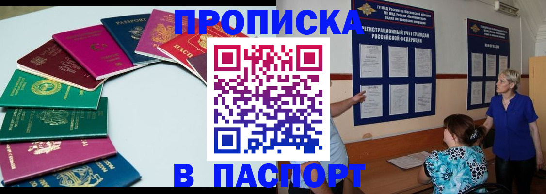 временная регистрация купить в Лакинске