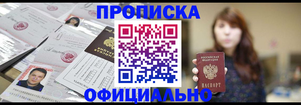 прописка гарантия в Лакинске