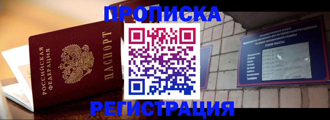 временная регистрация в Лакинске