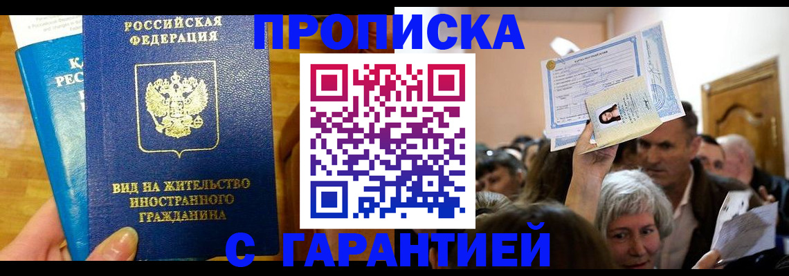 временная регистрация в квартире в Лакинске