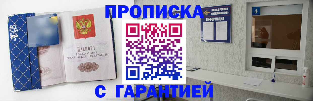 прописка для школы в Лакинске