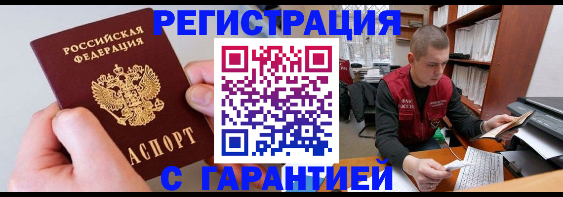 временная регистрация надежно в Лакинске